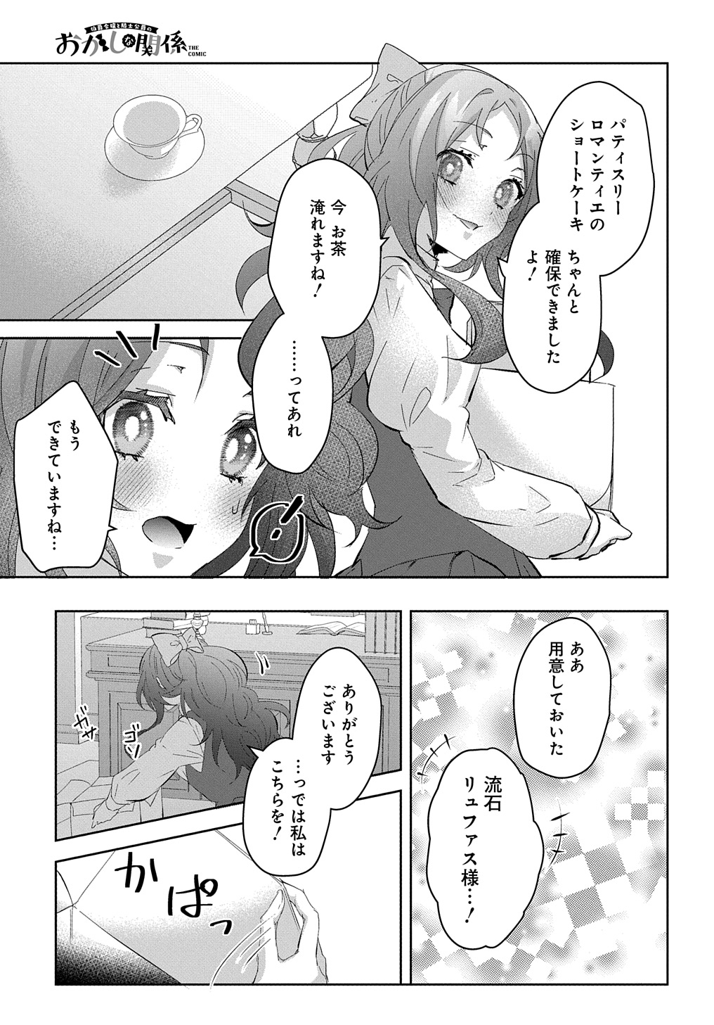 Hakushaku Reijou to Kishi Koushaku to Okashi na Kankei - Chapter 8 - Page 5
